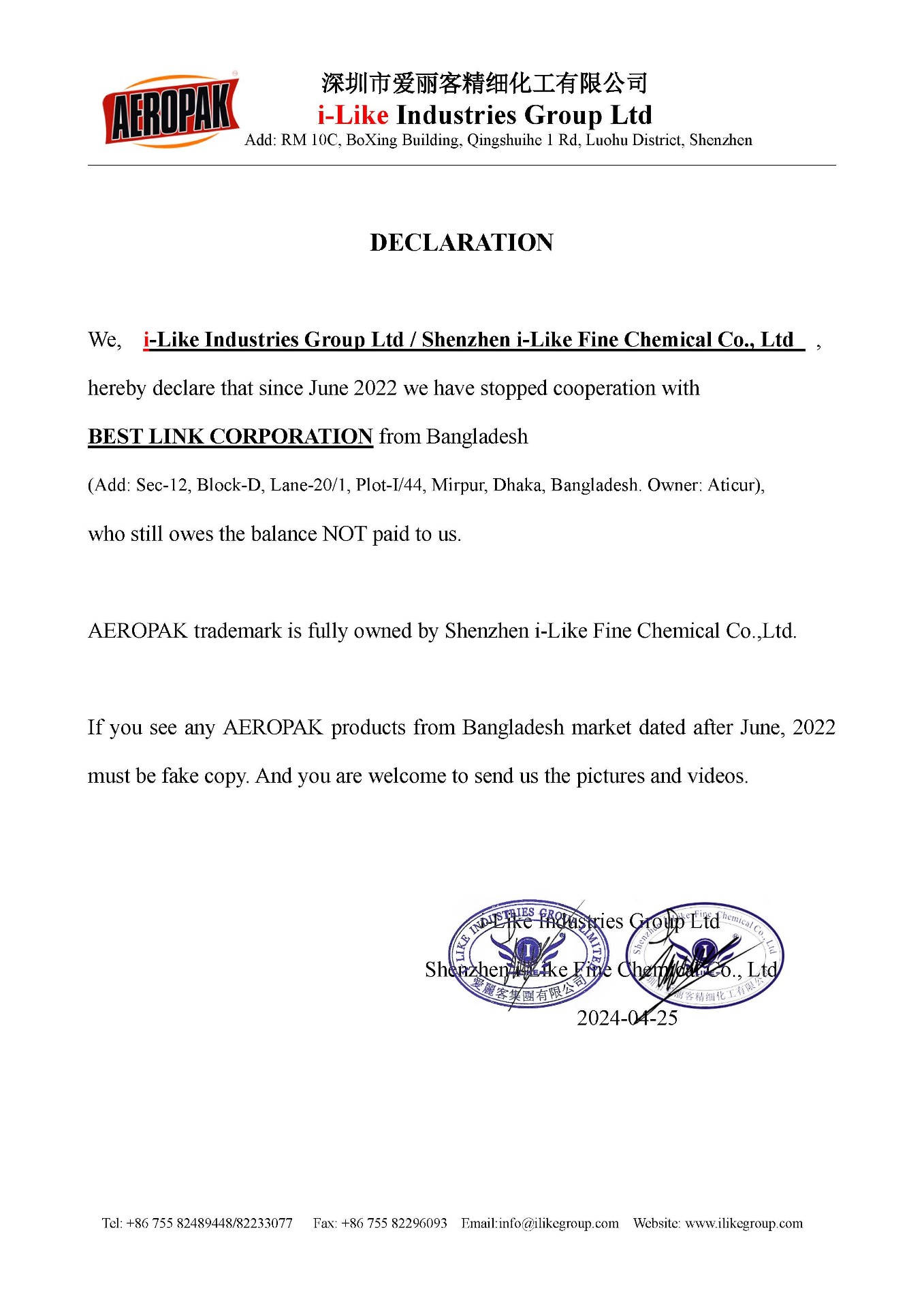 爱丽客精细化工有限公司声明